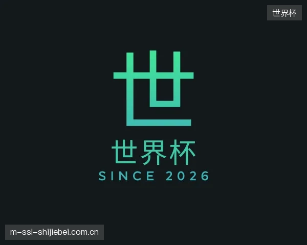 解读世界杯中心